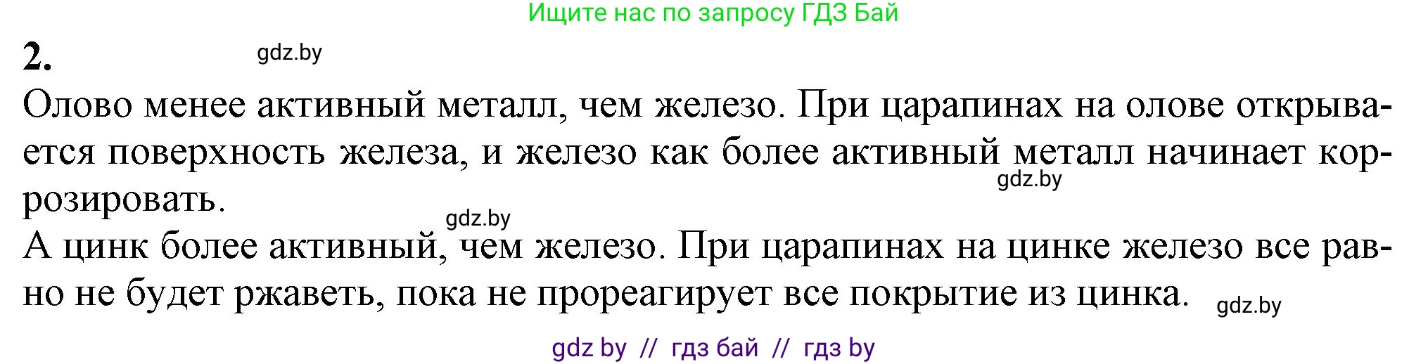 Химия, 11 класс Учебник, авторы: Мычко Дмитрий Иванович, Прохоревич Константин Николаевич, Борушко Ирина Ивановна, издательство Адукацыя i выхаванне, Минск, 2021, зелёного цвета, страница 274, номер 2, Решение