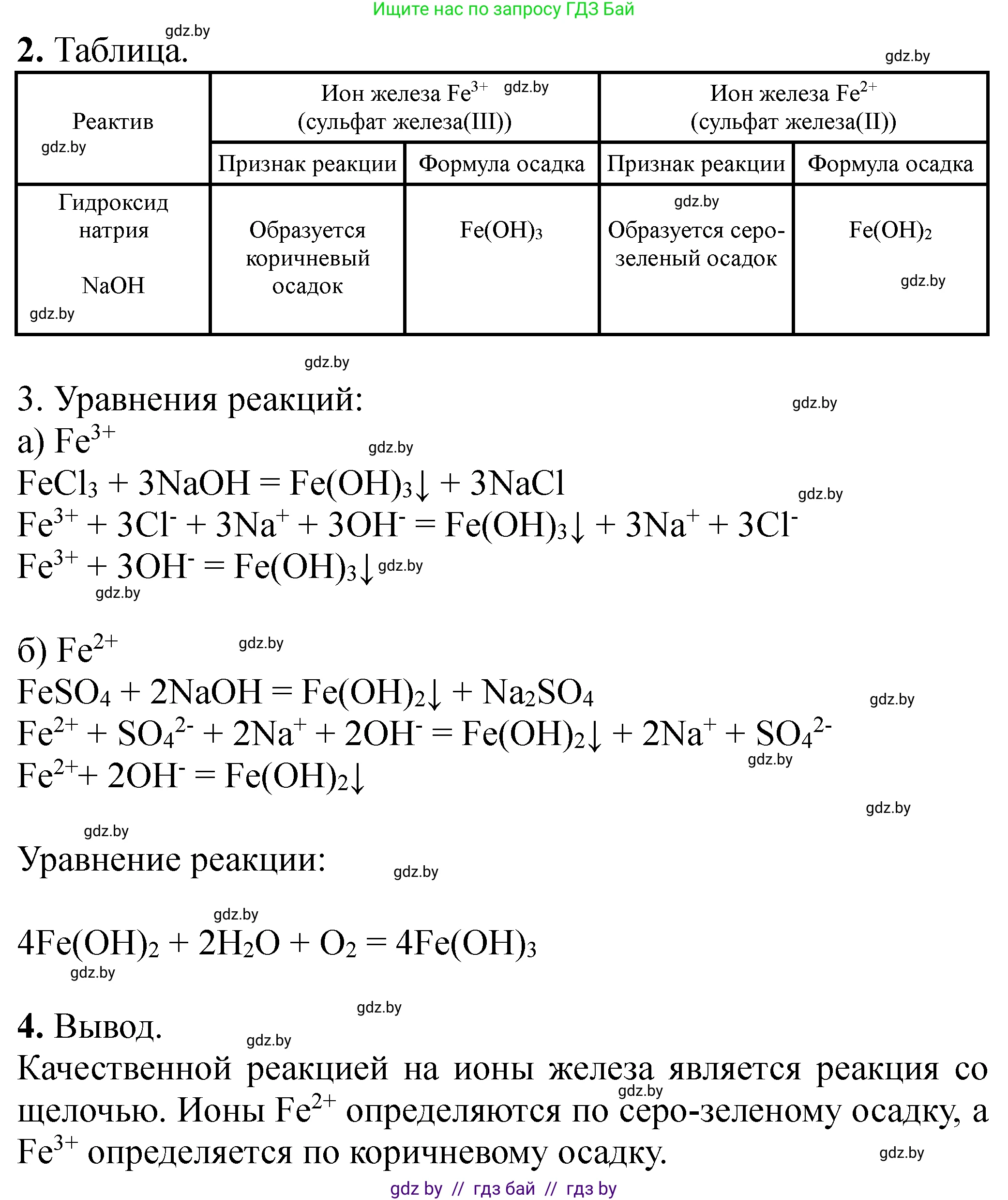 Химия, 11 класс Тетрадь для практических работ, автор: Сечко Ольга Ивановна, издательство Аверсэв, Минск, 2021, зелёного цвета, страница 105, Решение