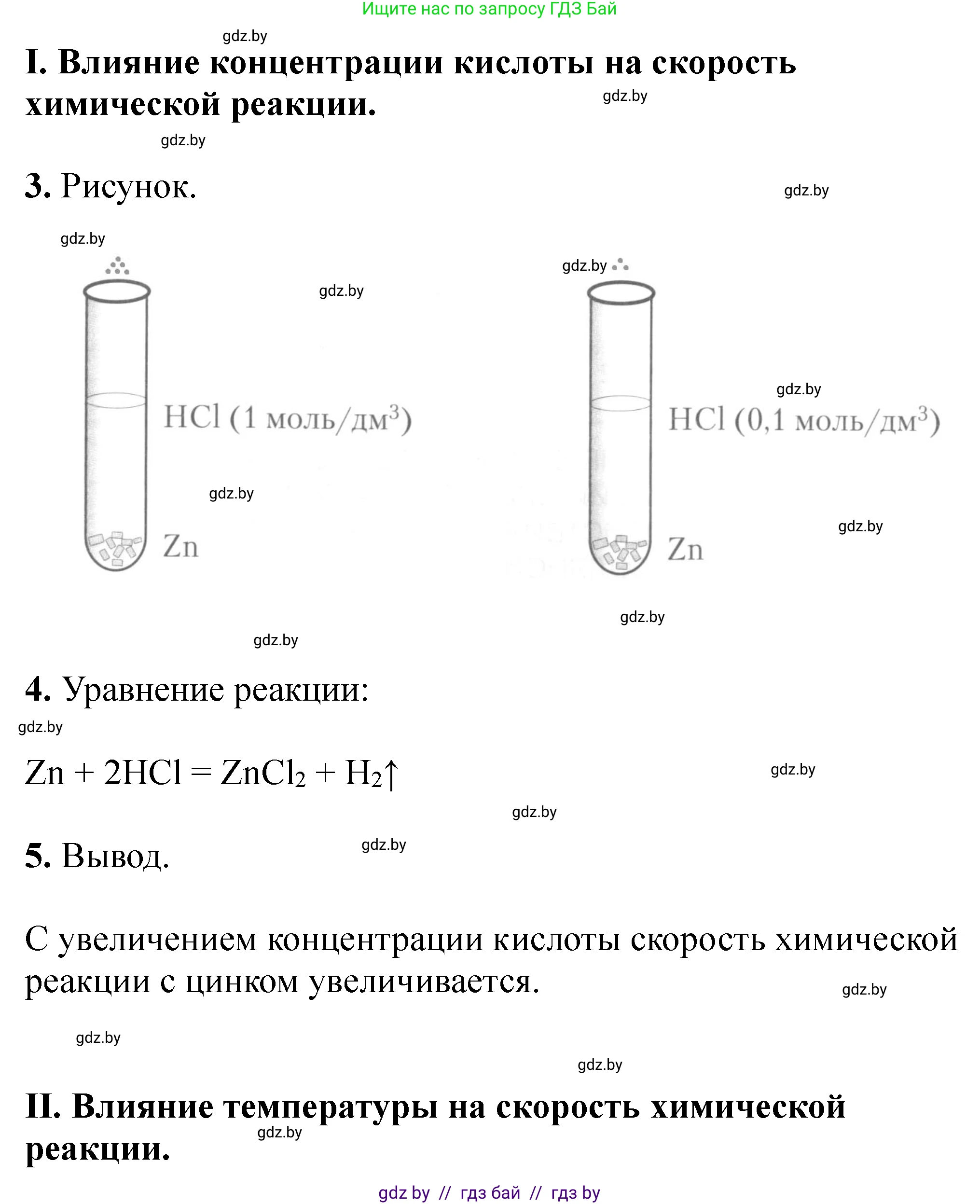 Химия, 11 класс Тетрадь для практических работ, автор: Сечко Ольга Ивановна, издательство Аверсэв, Минск, 2021, зелёного цвета, страница 68, Решение