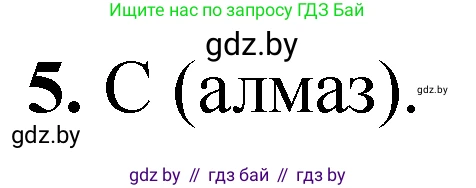 Химия, 11 класс Тетрадь для практических работ, автор: Сечко Ольга Ивановна, издательство Аверсэв, Минск, 2021, зелёного цвета, страница 67, номер 5, Решение