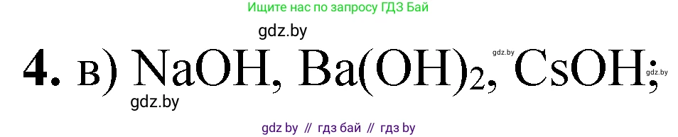 Химия, 11 класс Тетрадь для практических работ, автор: Сечко Ольга Ивановна, издательство Аверсэв, Минск, 2021, зелёного цвета, страница 74, номер 4, Решение