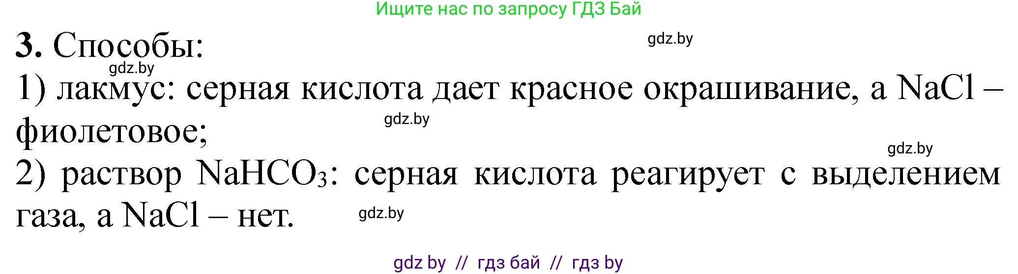 Химия, 11 класс Тетрадь для практических работ, автор: Сечко Ольга Ивановна, издательство Аверсэв, Минск, 2021, зелёного цвета, страница 78, номер 3, Решение