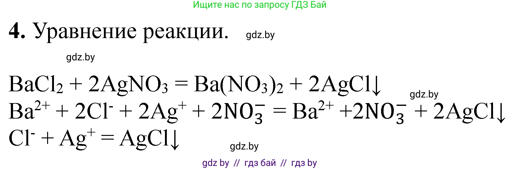 Химия, 11 класс Тетрадь для практических работ, автор: Сечко Ольга Ивановна, издательство Аверсэв, Минск, 2021, зелёного цвета, страница 79, номер 4, Решение