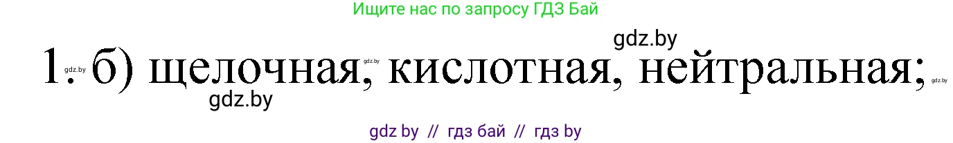 Химия, 11 класс Тетрадь для практических работ, автор: Сечко Ольга Ивановна, издательство Аверсэв, Минск, 2021, зелёного цвета, страница 81, номер 1, Решение