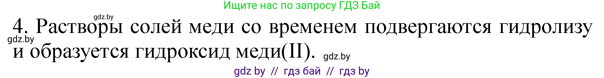 Химия, 11 класс Тетрадь для практических работ, автор: Сечко Ольга Ивановна, издательство Аверсэв, Минск, 2021, зелёного цвета, страница 82, номер 4, Решение