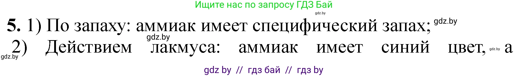 Химия, 11 класс Тетрадь для практических работ, автор: Сечко Ольга Ивановна, издательство Аверсэв, Минск, 2021, зелёного цвета, страница 84, номер 5, Решение