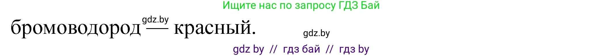 Химия, 11 класс Тетрадь для практических работ, автор: Сечко Ольга Ивановна, издательство Аверсэв, Минск, 2021, зелёного цвета, страница 84, номер 5, Решение (продолжение 2)