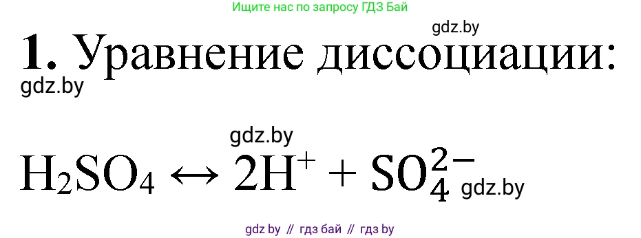 Химия, 11 класс Тетрадь для практических работ, автор: Сечко Ольга Ивановна, издательство Аверсэв, Минск, 2021, зелёного цвета, страница 87, номер 1, Решение