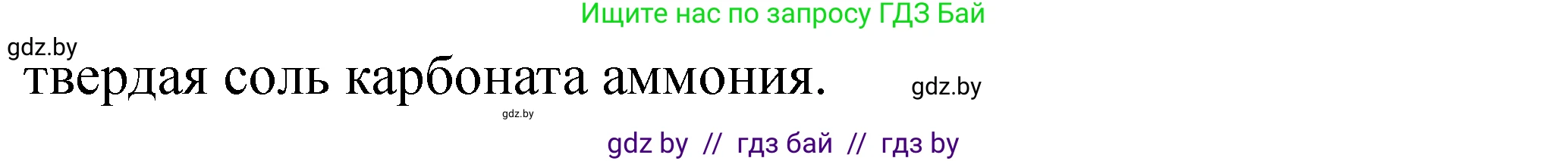 Химия, 11 класс Тетрадь для практических работ, автор: Сечко Ольга Ивановна, издательство Аверсэв, Минск, 2021, зелёного цвета, страница 90, номер 5, Решение (продолжение 2)