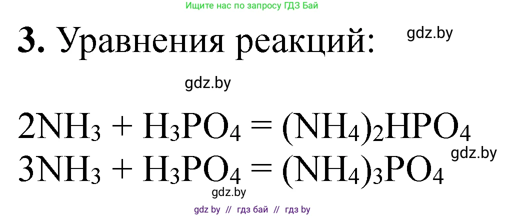 Химия, 11 класс Тетрадь для практических работ, автор: Сечко Ольга Ивановна, издательство Аверсэв, Минск, 2021, зелёного цвета, страница 92, номер 3, Решение