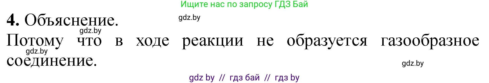 Химия, 11 класс Тетрадь для практических работ, автор: Сечко Ольга Ивановна, издательство Аверсэв, Минск, 2021, зелёного цвета, страница 93, номер 4, Решение