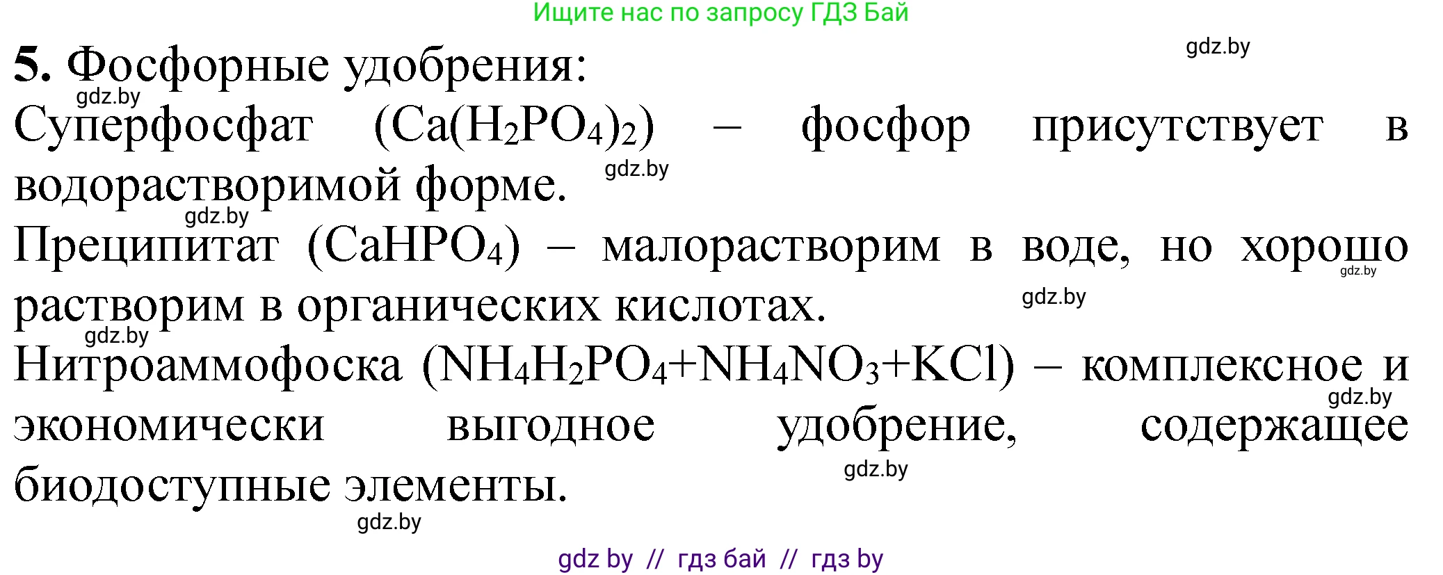 Химия, 11 класс Тетрадь для практических работ, автор: Сечко Ольга Ивановна, издательство Аверсэв, Минск, 2021, зелёного цвета, страница 93, номер 5, Решение