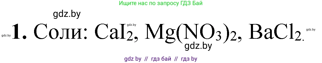 Химия, 11 класс Тетрадь для практических работ, автор: Сечко Ольга Ивановна, издательство Аверсэв, Минск, 2021, зелёного цвета, страница 99, номер 1, Решение