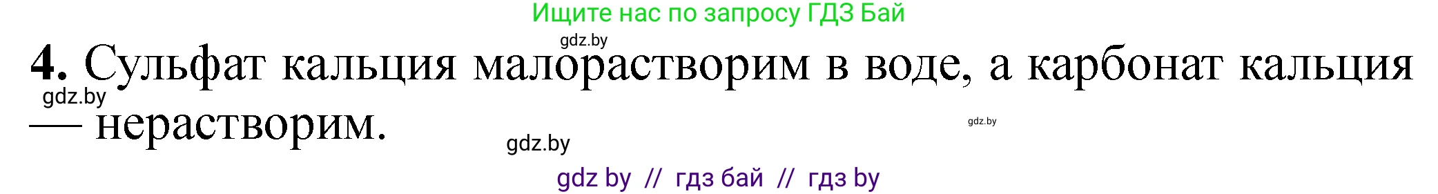 Химия, 11 класс Тетрадь для практических работ, автор: Сечко Ольга Ивановна, издательство Аверсэв, Минск, 2021, зелёного цвета, страница 100, номер 4, Решение
