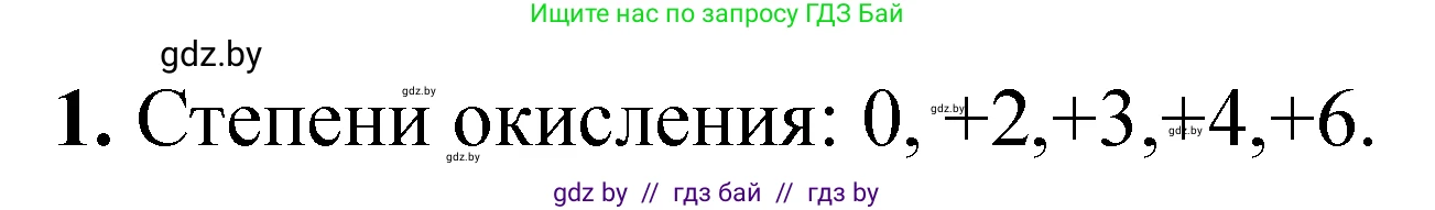 Химия, 11 класс Тетрадь для практических работ, автор: Сечко Ольга Ивановна, издательство Аверсэв, Минск, 2021, зелёного цвета, страница 107, номер 1, Решение