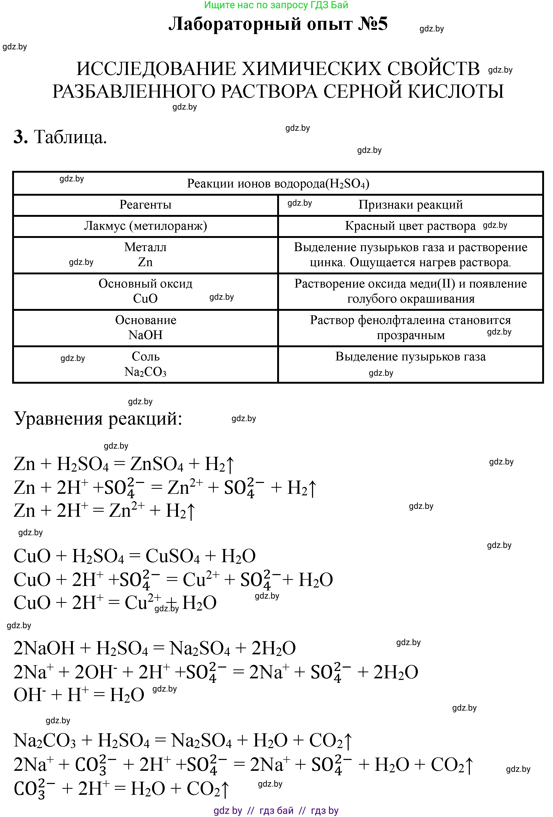 Химия, 11 класс Тетрадь для практических работ, автор: Сечко Ольга Ивановна, издательство Аверсэв, Минск, 2021, зелёного цвета, страница 50, Решение