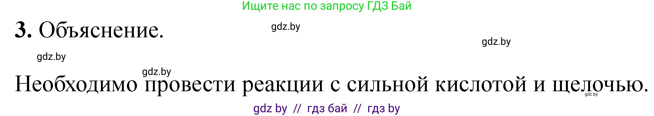 Химия, 11 класс Тетрадь для практических работ, автор: Сечко Ольга Ивановна, издательство Аверсэв, Минск, 2021, зелёного цвета, страница 65, номер 3, Решение