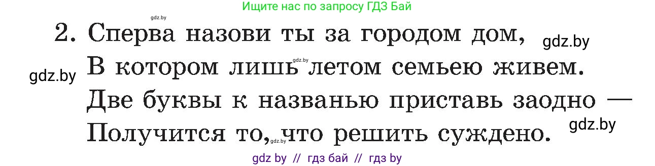 Информатика, 6 класс Учебник, авторы: Котов Владимир Михайлович, Макарова Нина Петровна, Лапо Анжелика Ивановна, Войтехович Елена Николаевна, издательство Народная асвета, Минск, 2024, бирюзового цвета, страница 76, номер 2, Условие (продолжение 2)