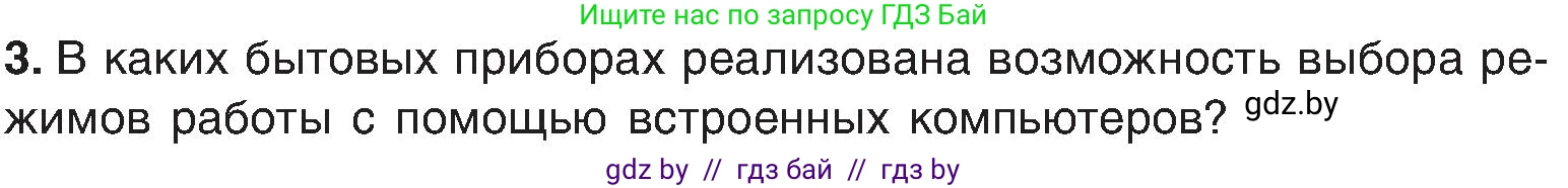 Информатика, 6 класс Учебник, авторы: Котов Владимир Михайлович, Макарова Нина Петровна, Лапо Анжелика Ивановна, Войтехович Елена Николаевна, издательство Народная асвета, Минск, 2024, бирюзового цвета, страница 18, номер 3, Условие