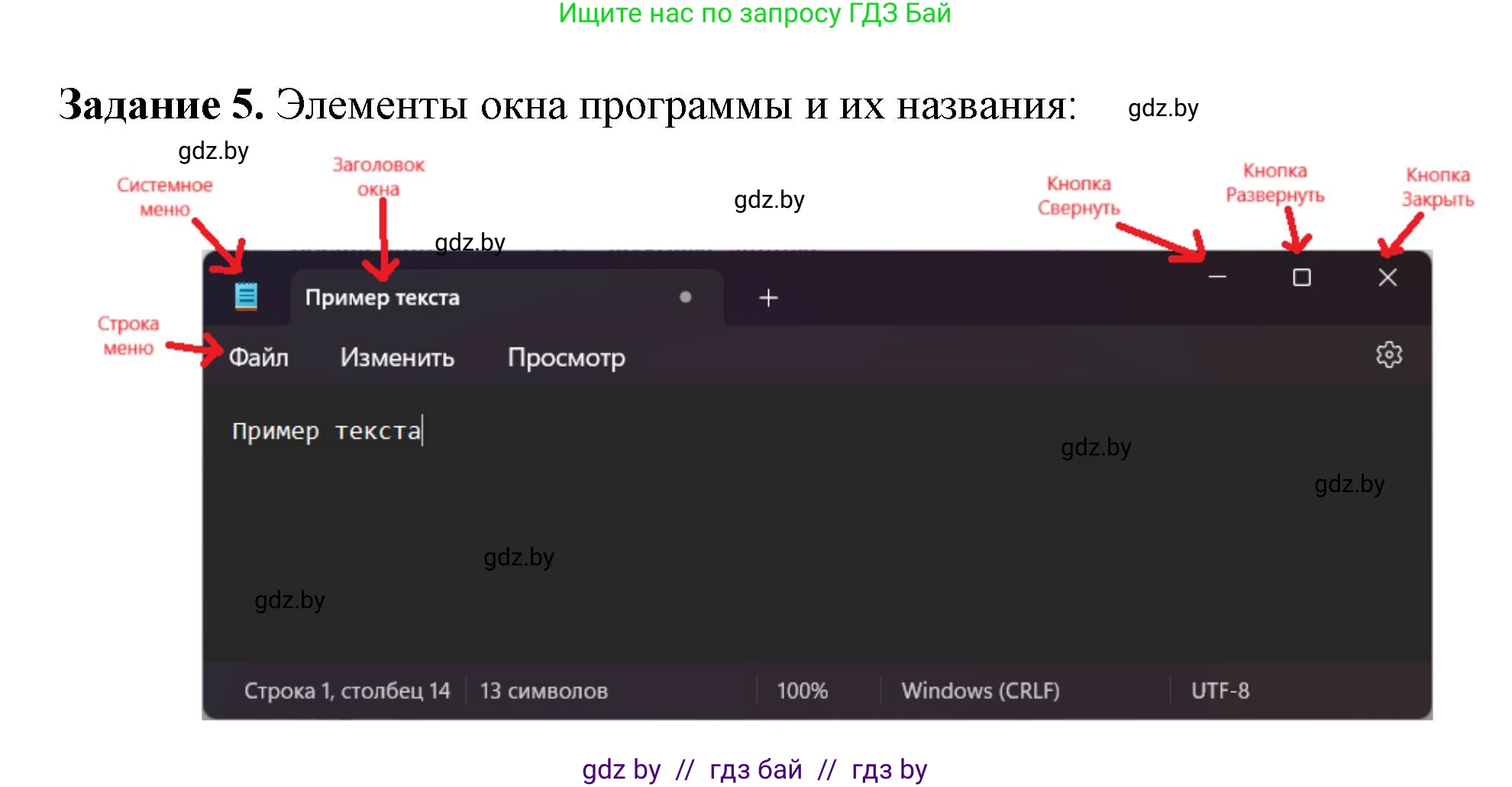 Информатика, 6 класс рабочая тетрадь, авторы: Овчинникова Лариса Генадьевна, Пузиновская Светлана Григорьевна, издательство Аверсэв, Минск, 2024, салатового цвета, страница 19, номер 5, Решение