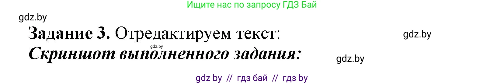 Информатика, 6 класс рабочая тетрадь, авторы: Овчинникова Лариса Генадьевна, Пузиновская Светлана Григорьевна, издательство Аверсэв, Минск, 2024, салатового цвета, страница 44, номер 3, Решение