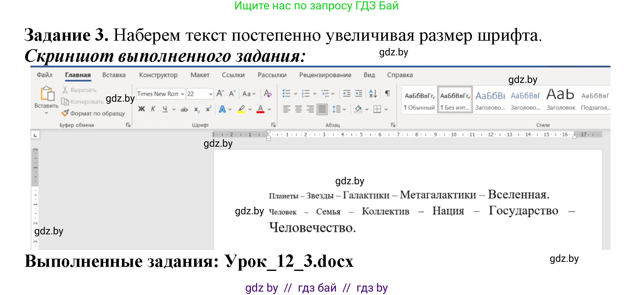 Информатика, 6 класс рабочая тетрадь, авторы: Овчинникова Лариса Генадьевна, Пузиновская Светлана Григорьевна, издательство Аверсэв, Минск, 2024, салатового цвета, страница 48, номер 3, Решение