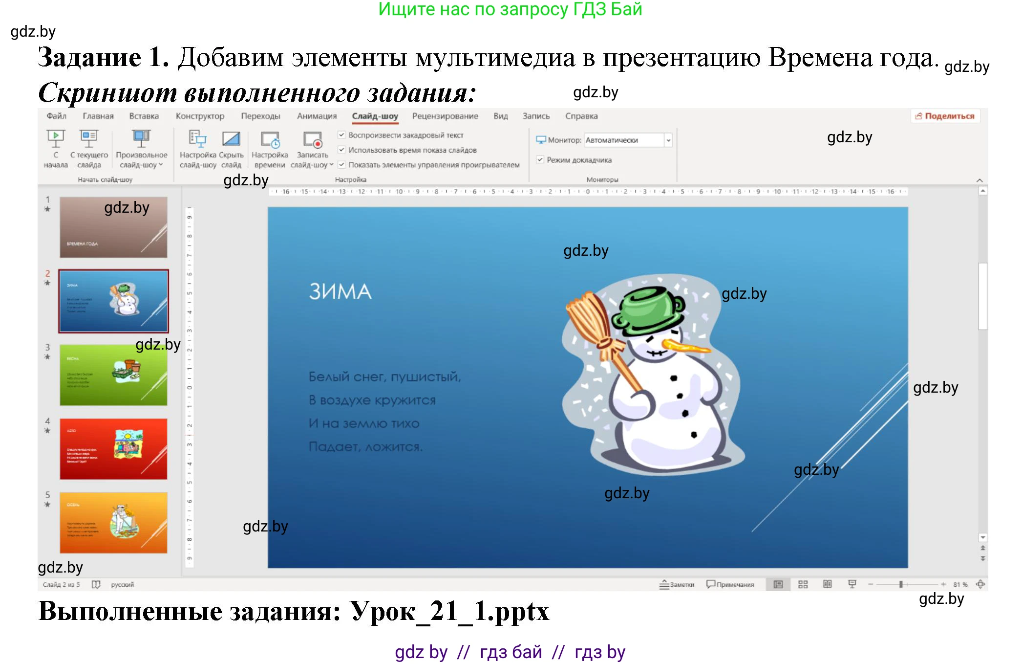 Информатика, 6 класс рабочая тетрадь, авторы: Овчинникова Лариса Генадьевна, Пузиновская Светлана Григорьевна, издательство Аверсэв, Минск, 2024, салатового цвета, страница 76, номер 1, Решение