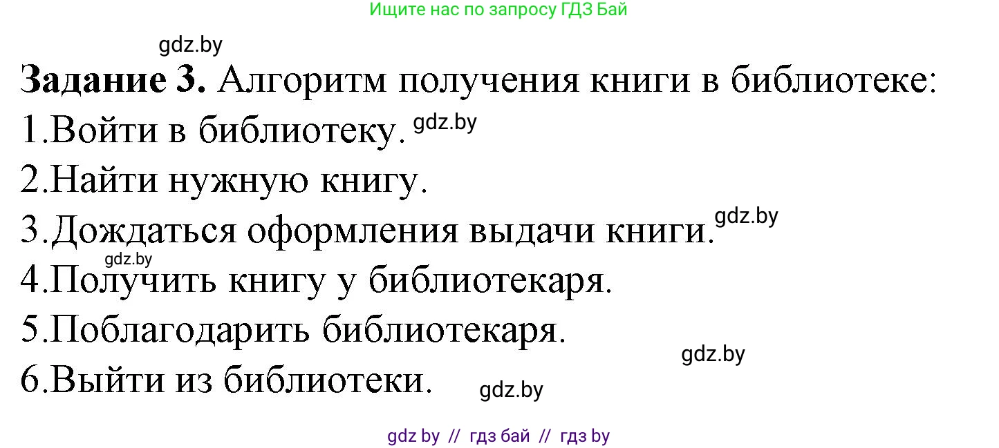 Информатика, 6 класс рабочая тетрадь, авторы: Овчинникова Лариса Генадьевна, Пузиновская Светлана Григорьевна, издательство Аверсэв, Минск, 2024, салатового цвета, страница 86, номер 3, Решение