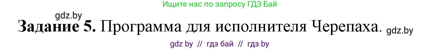 Информатика, 6 класс рабочая тетрадь, авторы: Овчинникова Лариса Генадьевна, Пузиновская Светлана Григорьевна, издательство Аверсэв, Минск, 2024, салатового цвета, страница 97, номер 5, Решение