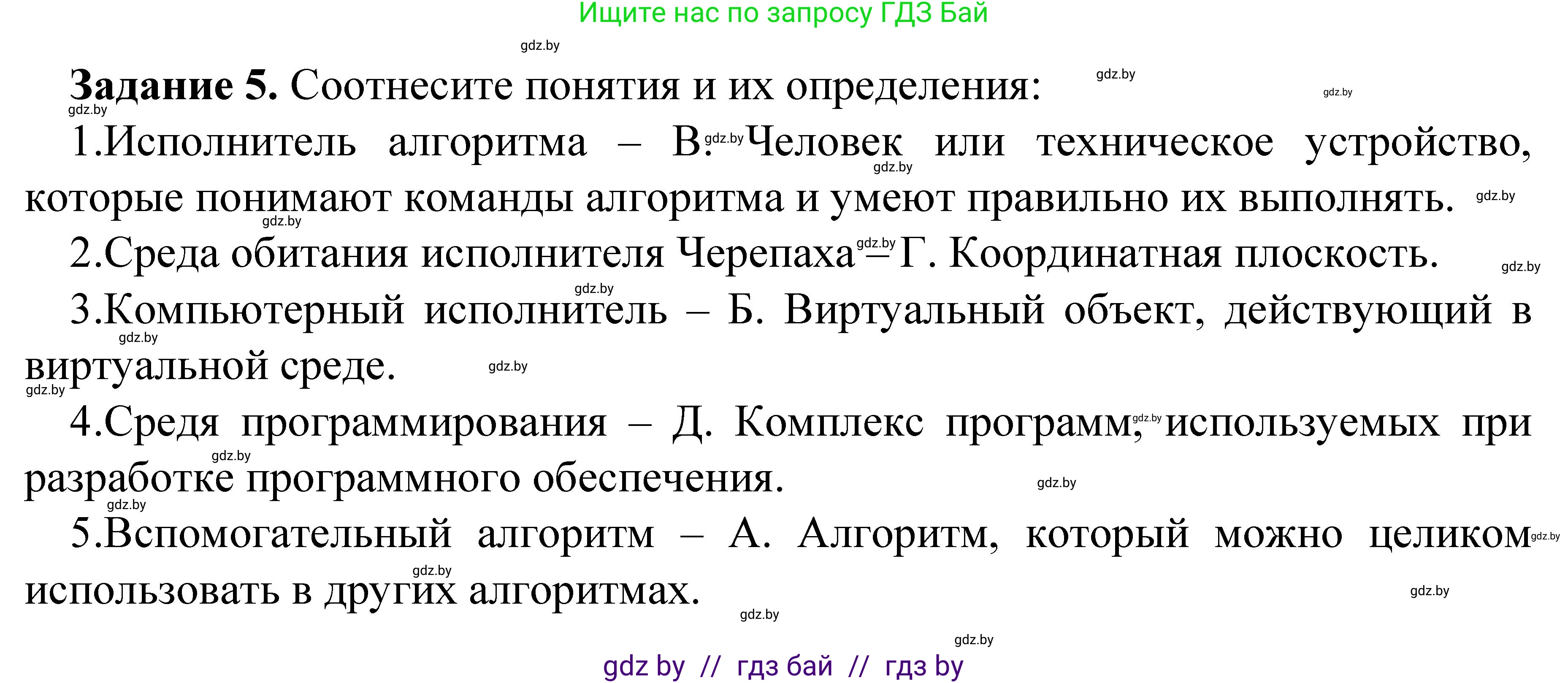 Информатика, 6 класс рабочая тетрадь, авторы: Овчинникова Лариса Генадьевна, Пузиновская Светлана Григорьевна, издательство Аверсэв, Минск, 2024, салатового цвета, страница 116, номер 5, Решение