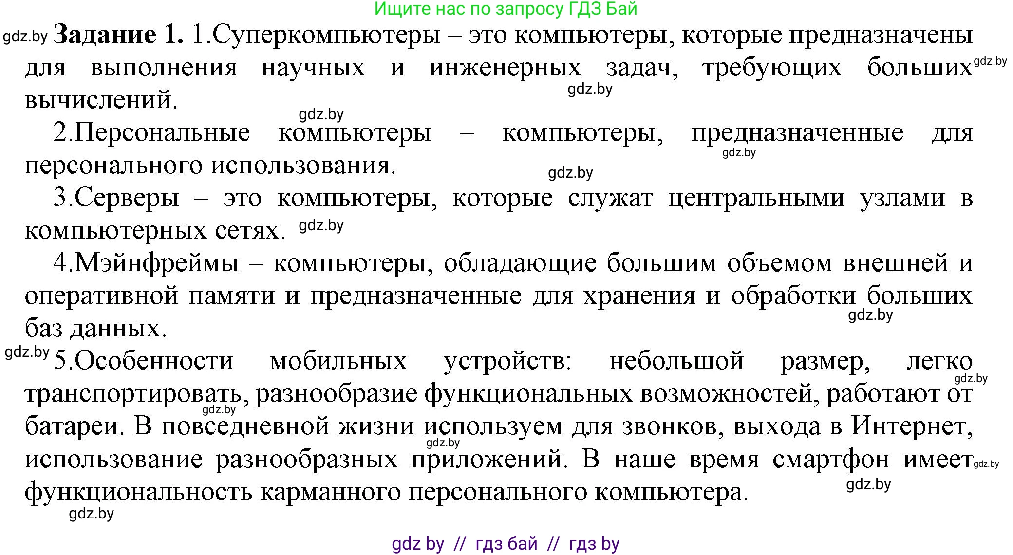 Информатика, 7 класс рабочая тетрадь, автор: Овчинникова Лариса Генадьевна, издательство Аверсэв, Минск, 2017, голубого цвета, страница 76, номер 1, Решение