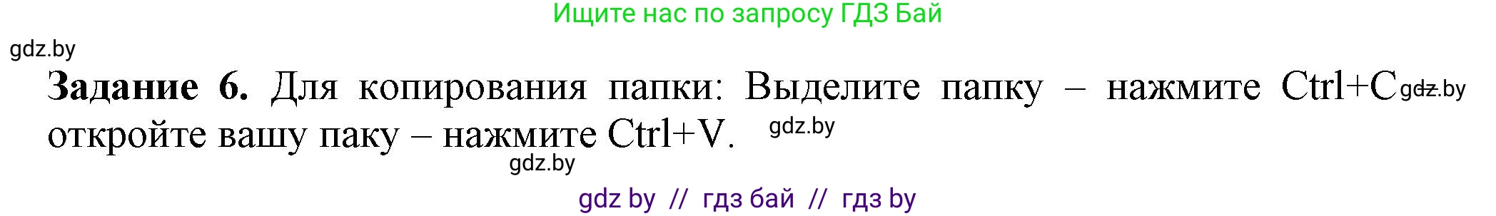 Информатика, 7 класс рабочая тетрадь, автор: Овчинникова Лариса Генадьевна, издательство Аверсэв, Минск, 2017, голубого цвета, страница 87, номер 6, Решение