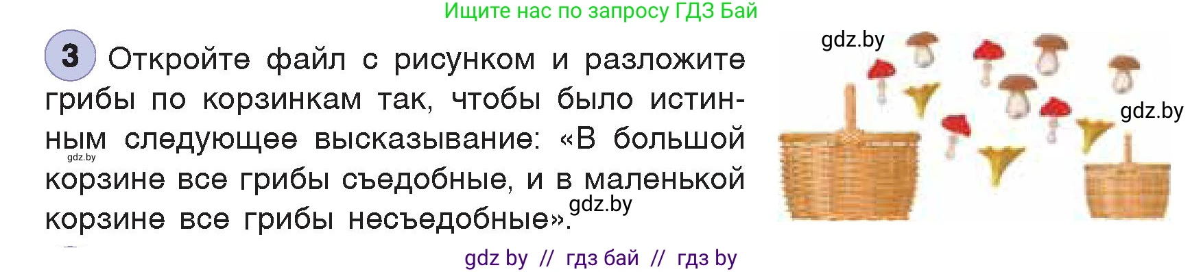 Информатика, 7 класс Учебник, авторы: Котов Владимир Михайлович, Лапо Анжелика Ивановна, Войтехович Елена Николаевна, издательство Народная асвета, Минск, 2017, страница 30, номер 3, Условие