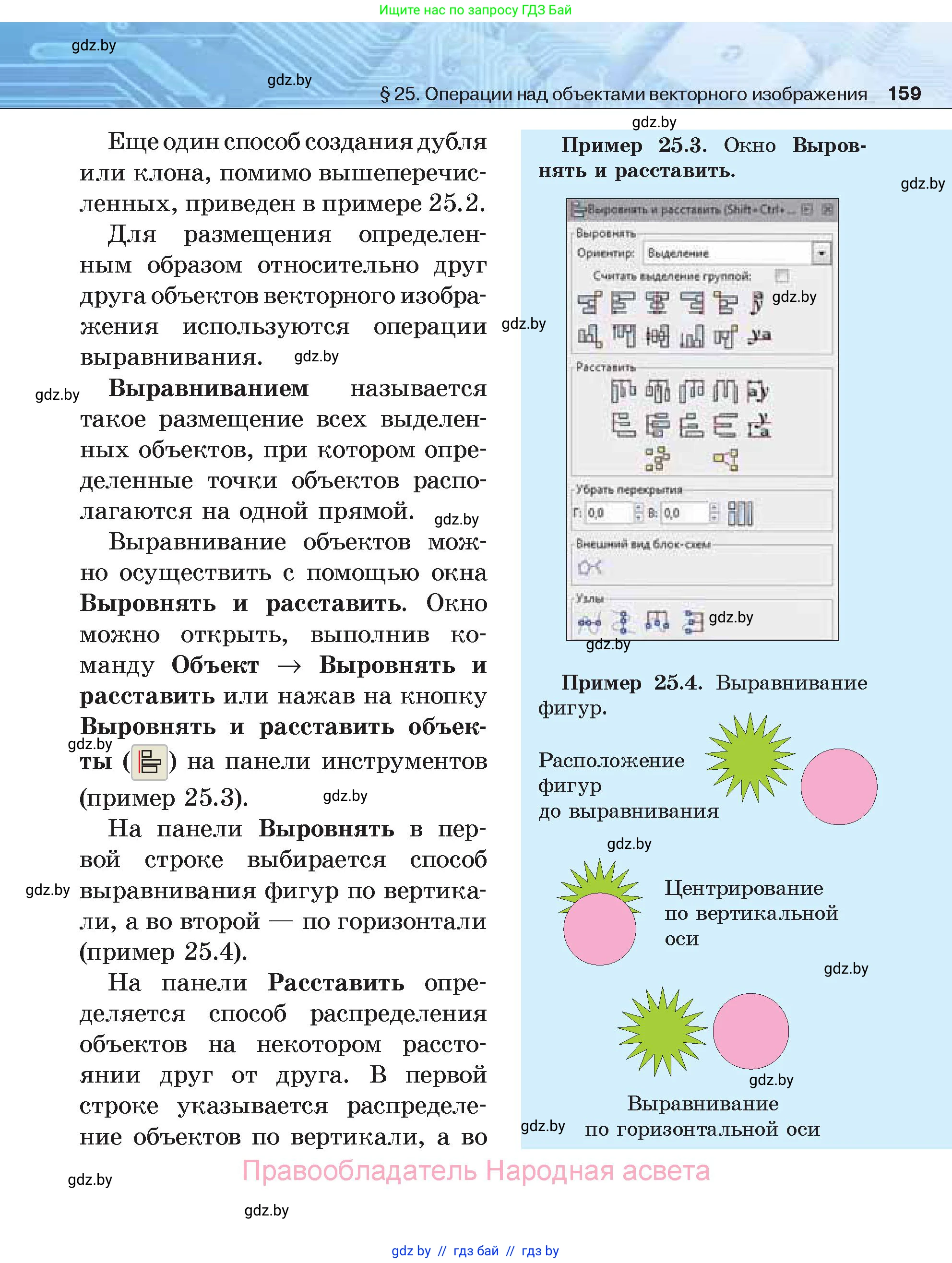 Информатика, 7 класс Учебник, авторы: Котов Владимир Михайлович, Лапо Анжелика Ивановна, Войтехович Елена Николаевна, издательство Народная асвета, Минск, 2017, страница 159