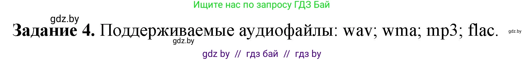 Информатика, 8 класс рабочая тетрадь, автор: Овчинникова Лариса Генадьевна, издательство Аверсэв, Минск, 2018, бирюзового цвета, страница 8, номер 4, Решение