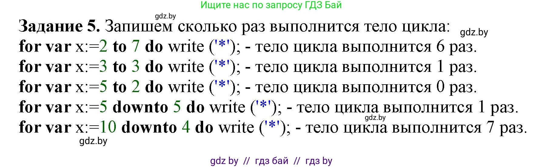 Информатика, 8 класс рабочая тетрадь, автор: Овчинникова Лариса Генадьевна, издательство Аверсэв, Минск, 2018, бирюзового цвета, страница 69, номер 5, Решение