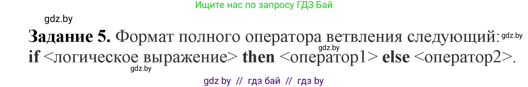 Информатика, 8 класс рабочая тетрадь, автор: Овчинникова Лариса Генадьевна, издательство Аверсэв, Минск, 2018, бирюзового цвета, страница 77, номер 5, Решение