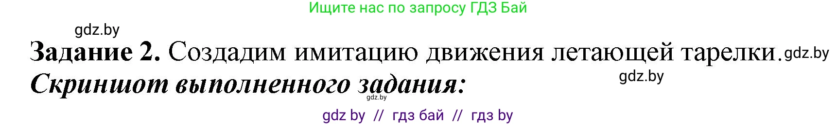 Информатика, 8 класс рабочая тетрадь, автор: Овчинникова Лариса Генадьевна, издательство Аверсэв, Минск, 2018, бирюзового цвета, страница 90, номер 2, Решение