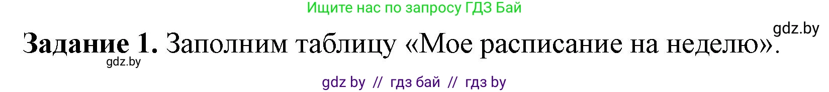 Информатика, 8 класс рабочая тетрадь, автор: Овчинникова Лариса Генадьевна, издательство Аверсэв, Минск, 2018, бирюзового цвета, страница 99, номер 1, Решение