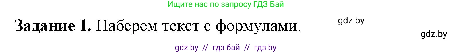 Информатика, 8 класс рабочая тетрадь, автор: Овчинникова Лариса Генадьевна, издательство Аверсэв, Минск, 2018, бирюзового цвета, страница 103, номер 1, Решение