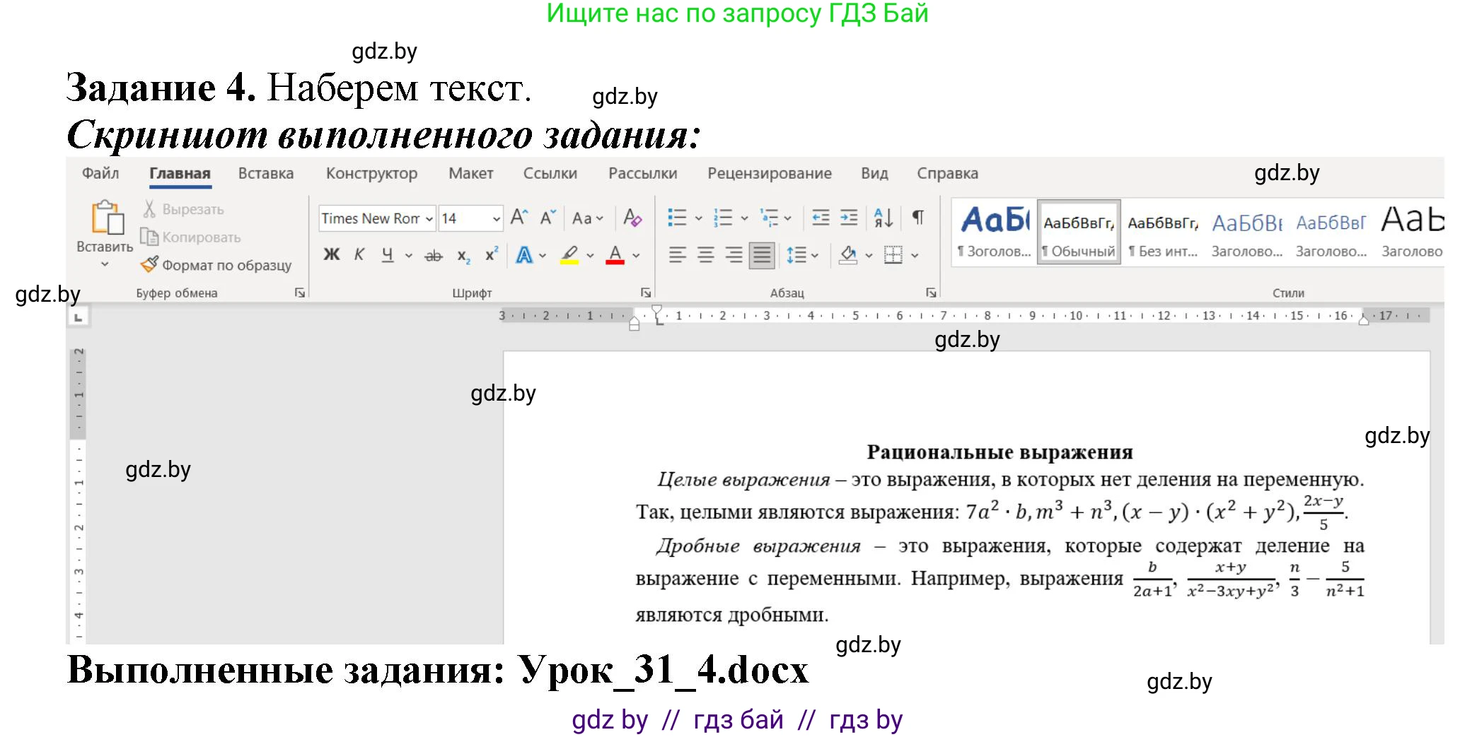 Информатика, 8 класс рабочая тетрадь, автор: Овчинникова Лариса Генадьевна, издательство Аверсэв, Минск, 2018, бирюзового цвета, страница 104, номер 4, Решение