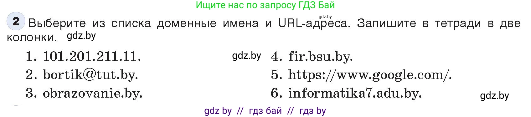 Информатика, 9 класс Учебник, авторы: Котов Владимир Михайлович, Лапо Анжелика Ивановна, Быкадоров Юрий Александрович, Войтехович Елена Николаевна, издательство Народная асвета, Минск, 2019, голубого цвета, страница 11, номер 2, Условие