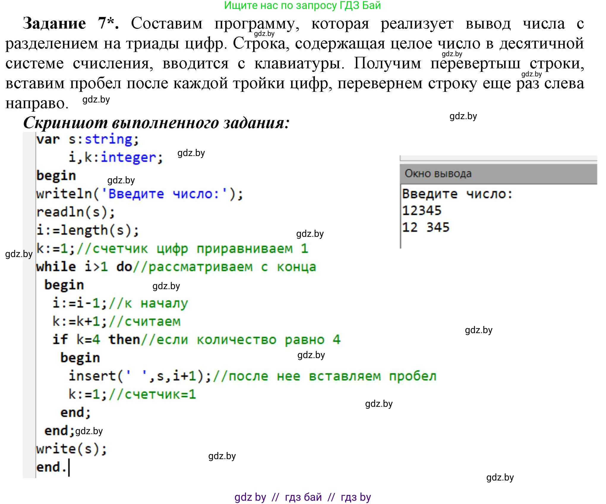 Информатика, 9 класс рабочая тетрадь, автор: Овчинникова Лариса Генадьевна, издательство Аверсэв, Минск, 2019, голубого цвета, страница 46, номер 7, Решение