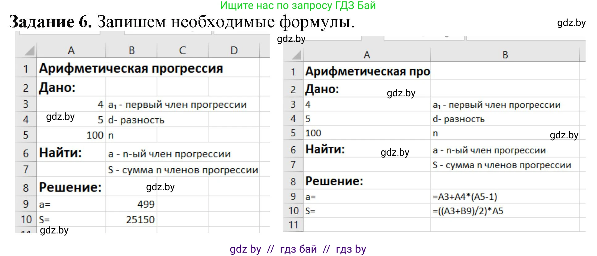Информатика, 9 класс рабочая тетрадь, автор: Овчинникова Лариса Генадьевна, издательство Аверсэв, Минск, 2019, голубого цвета, страница 77, номер 6, Решение