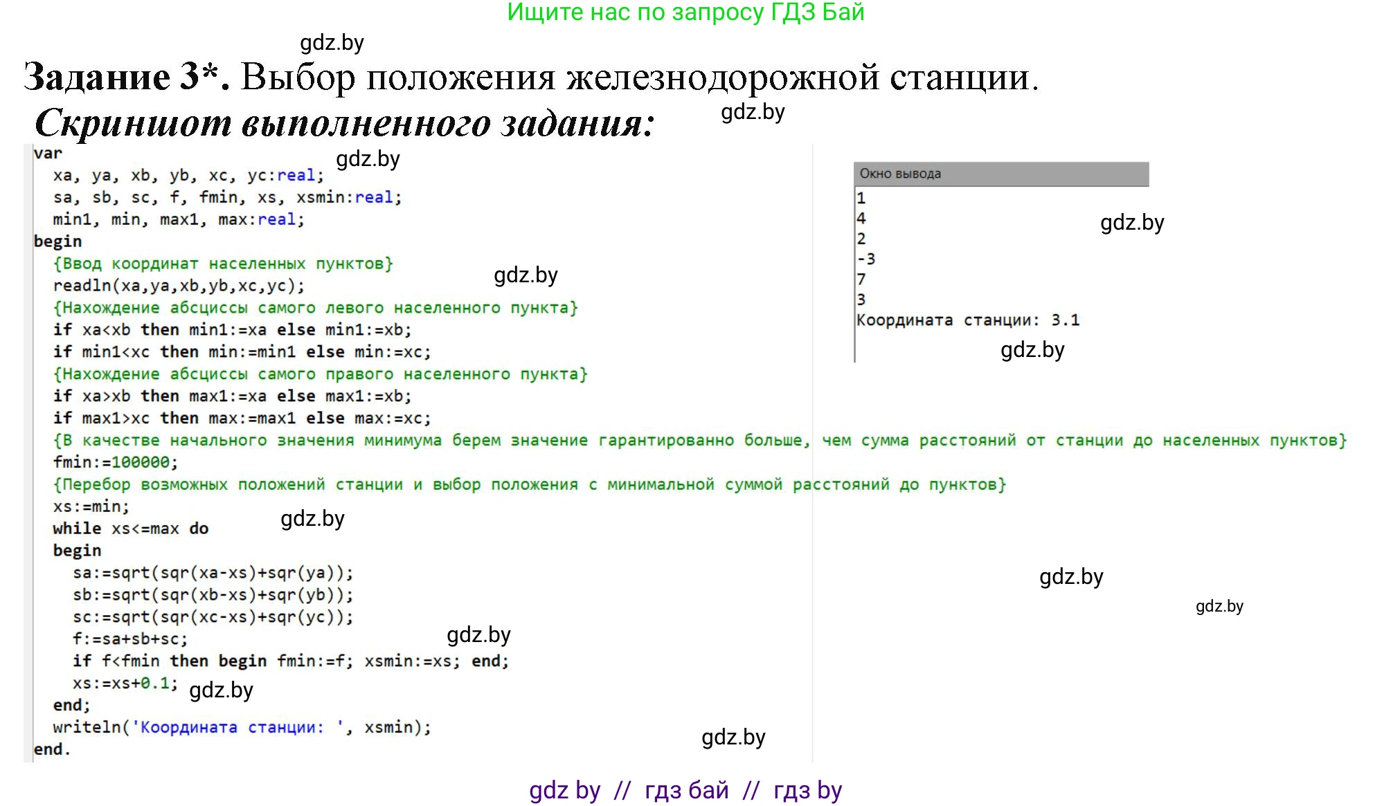 Информатика, 9 класс рабочая тетрадь, автор: Овчинникова Лариса Генадьевна, издательство Аверсэв, Минск, 2019, голубого цвета, страница 95, номер 3, Решение