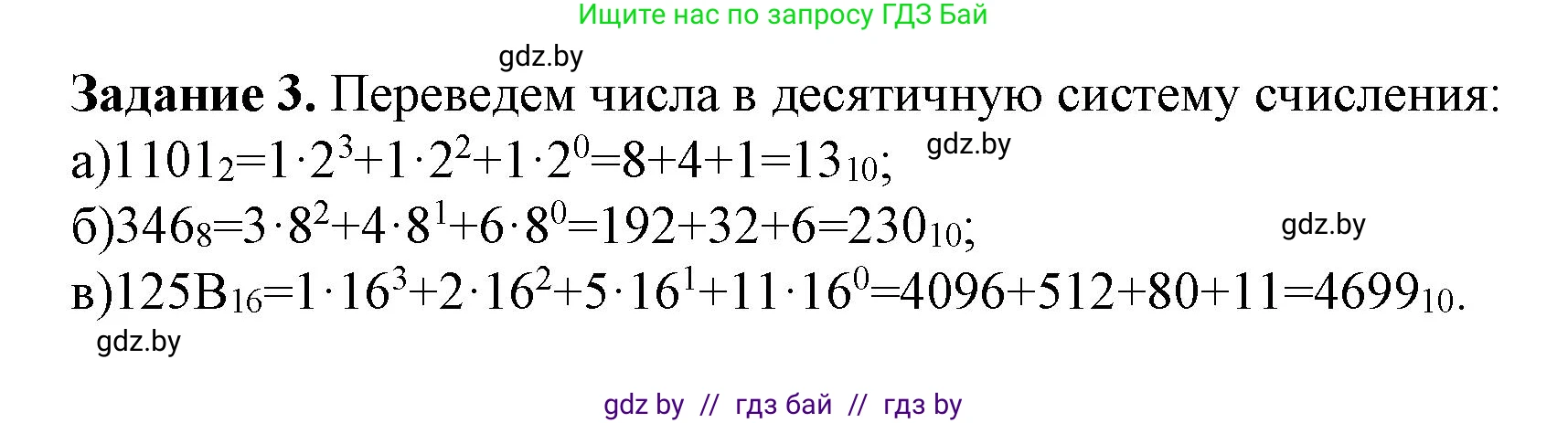Информатика, 10 класс рабочая тетрадь, автор: Овчинникова Лариса Генадьевна, издательство Аверсэв, Минск, 2020, голубого цвета, страница 89, номер 3, Решение