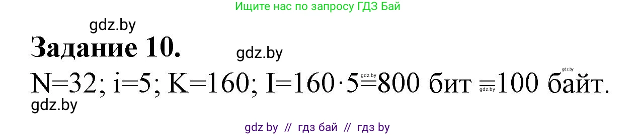 Информатика, 10 класс рабочая тетрадь, автор: Овчинникова Лариса Генадьевна, издательство Аверсэв, Минск, 2020, голубого цвета, страница 98, номер 10, Решение