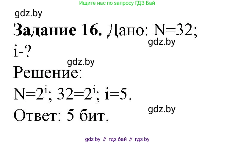 Информатика, 10 класс рабочая тетрадь, автор: Овчинникова Лариса Генадьевна, издательство Аверсэв, Минск, 2020, голубого цвета, страница 100, номер 16, Решение