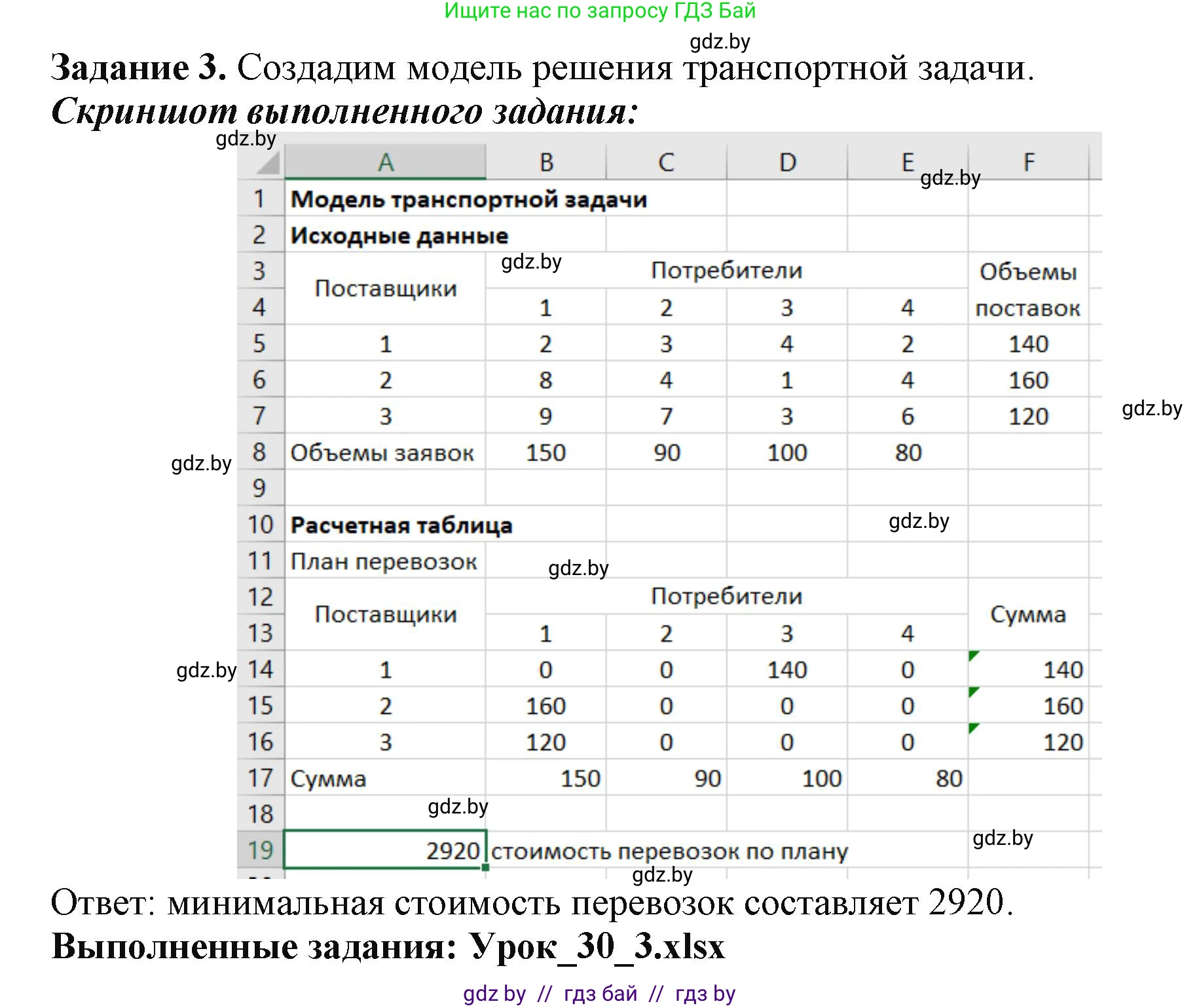 Информатика, 11 класс рабочая тетрадь, авторы: Овчинникова Лариса Генадьевна, Пузиновская Светлана Григорьевна, издательство Аверсэв, Минск, 2022, серого цвета, страница 123, номер 3, Решение