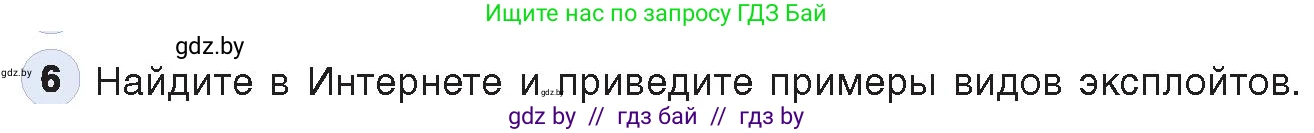Информатика, 11 класс Учебник, авторы: Котов Владимир Михайлович, Лапо Анжелика Ивановна, Быкадоров Юрий Александрович, Войтехович Елена Николаевна, издательство Народная асвета, Минск, 2021, бирюзового цвета, страница 101, номер 6, Условие